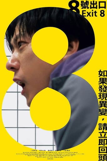 8號出口