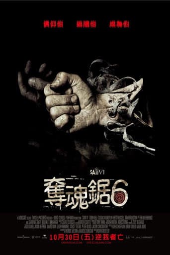 奪魂鋸6