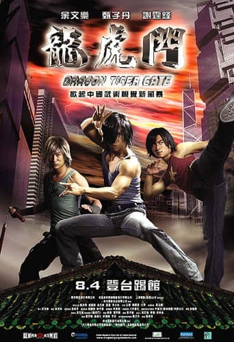 龍虎門