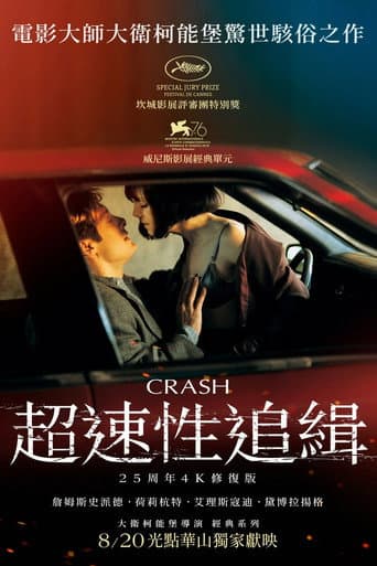 超速性追緝
