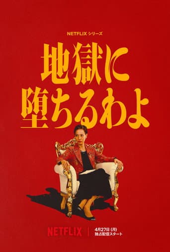 หมอดูดวงนรก