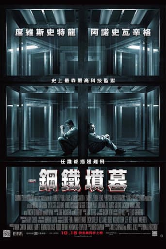 鋼鐵墳墓