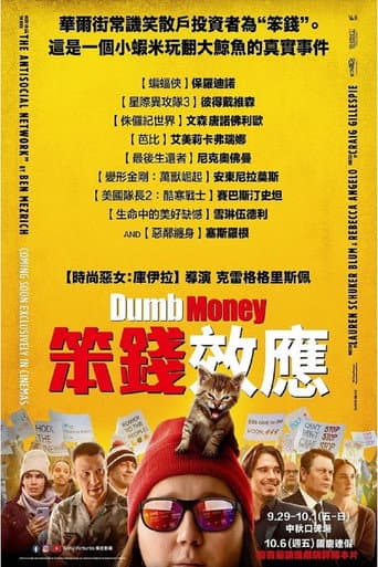 笨錢效應