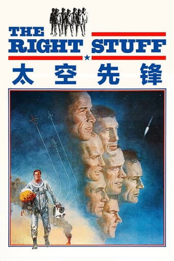 太空先鋒