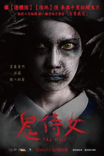 鬼侍女