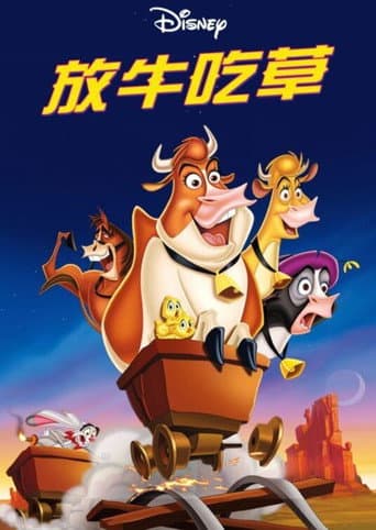 放牛吃草