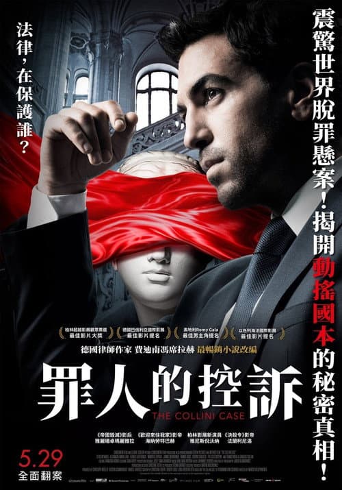 罪人的控訴