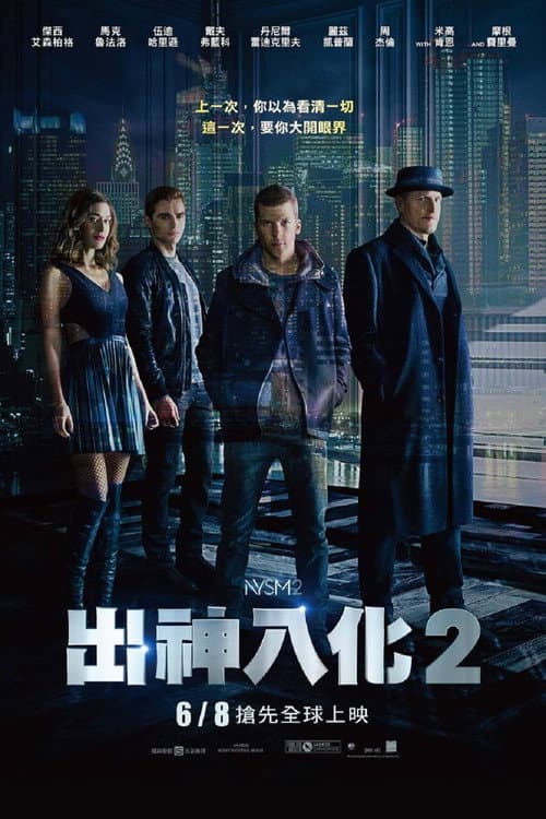 出神入化2