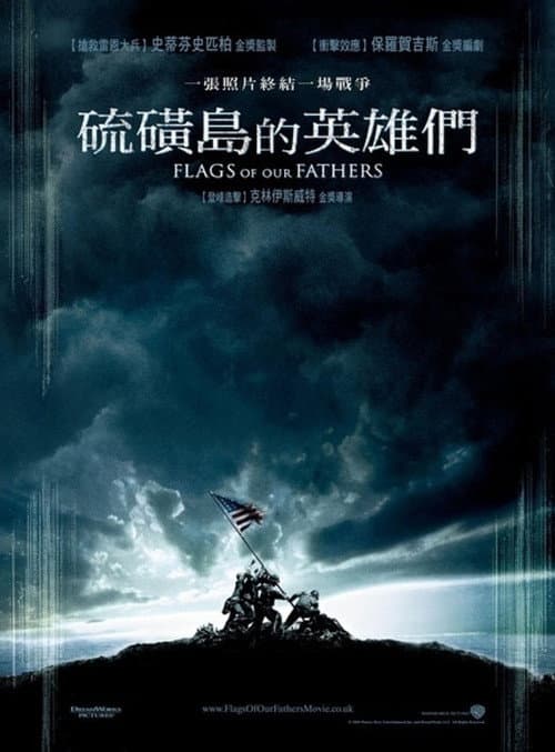 硫磺島的英雄們