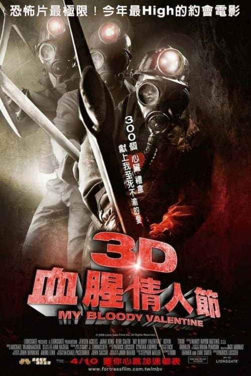 3D血腥情人節