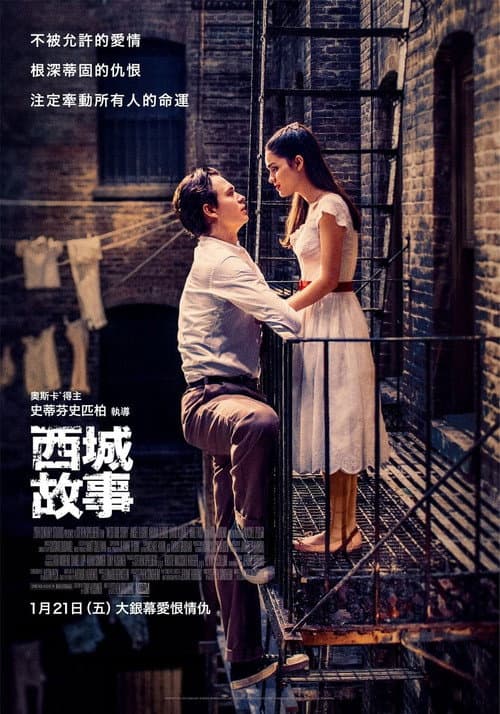 西城故事