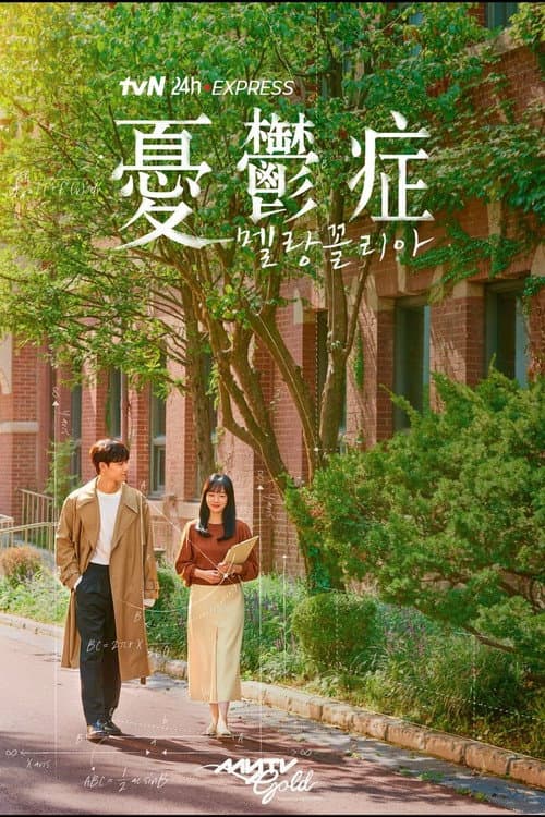 憂鬱症