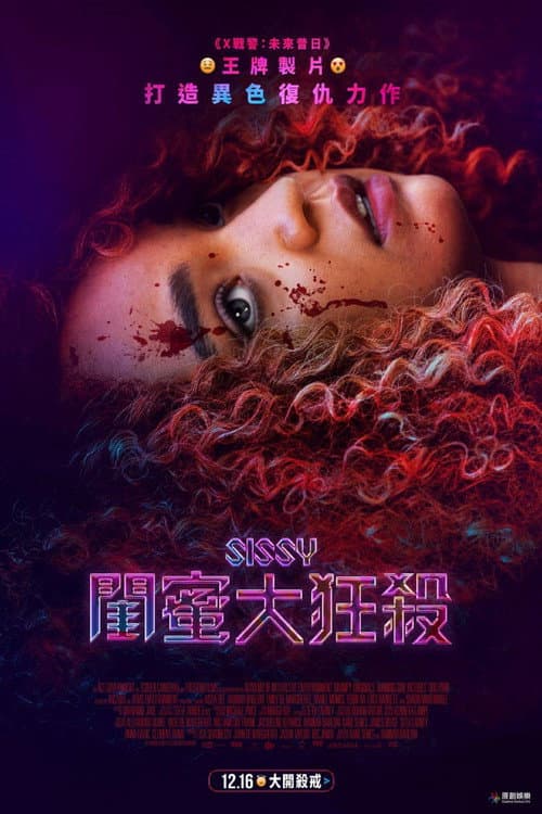 閨蜜大狂殺
