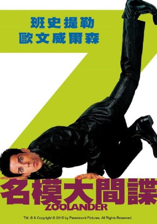 名模大間諜