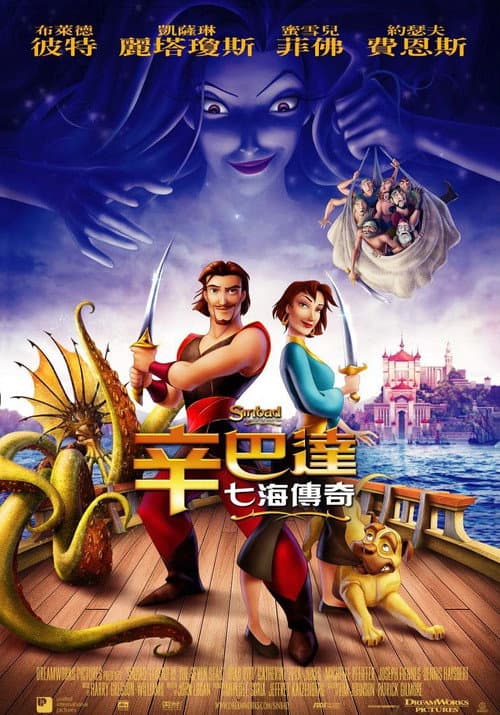 辛巴達：七海傳奇