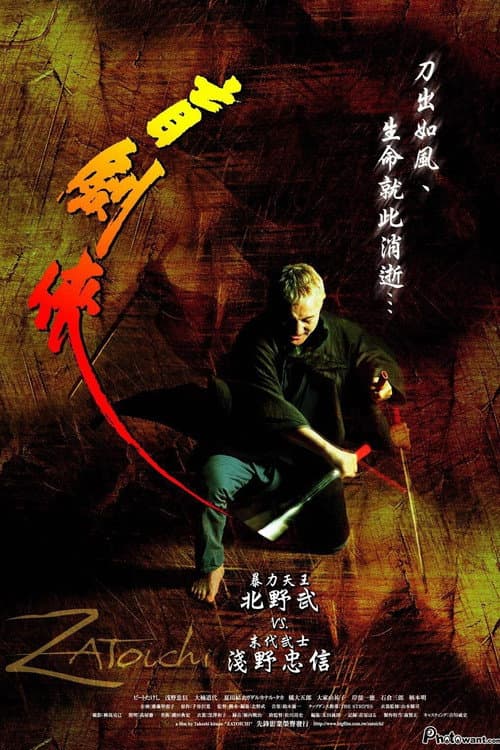 盲劍俠