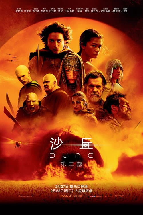 沙丘:第二部