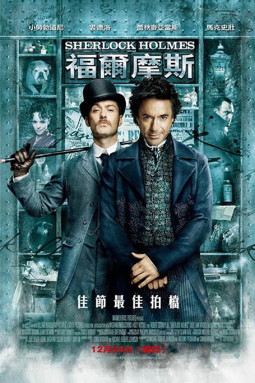 福爾摩斯