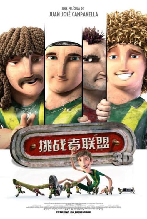 挑戰者聯盟