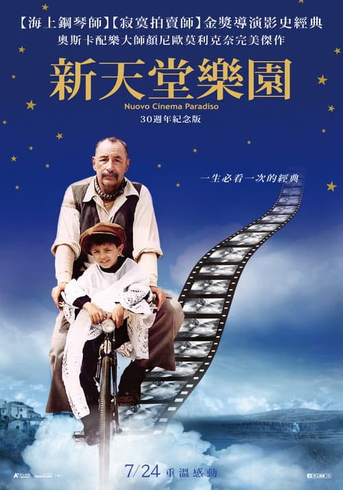 新天堂樂園
