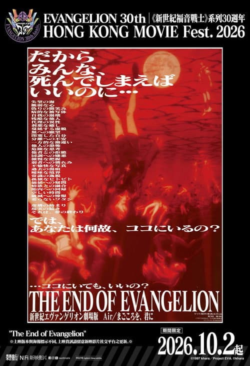 新世紀福音戰士劇場版:Air/真心為你