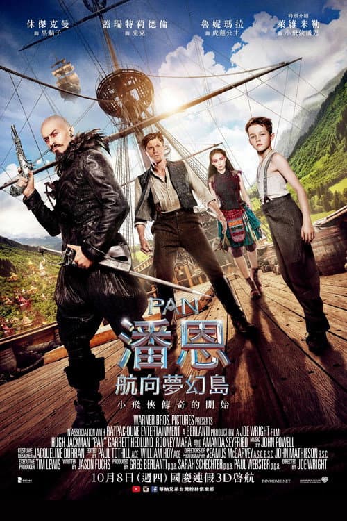 潘恩：航向夢幻島