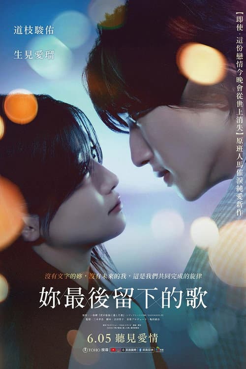 妳最後留下的歌