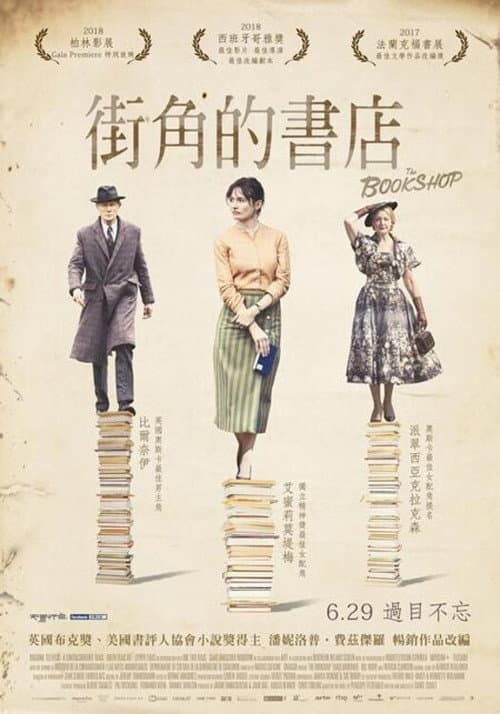 街角的書店