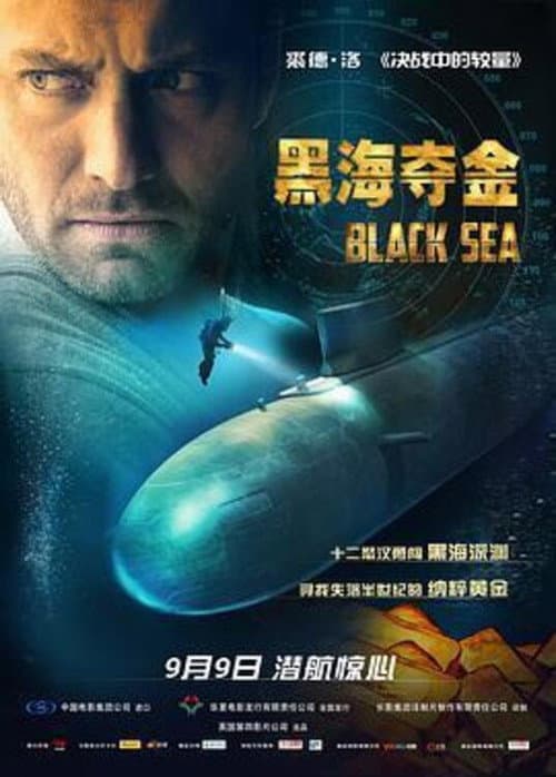 黑海浩劫