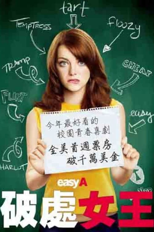 破處女王