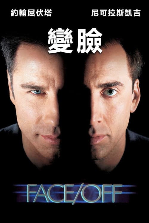 變臉