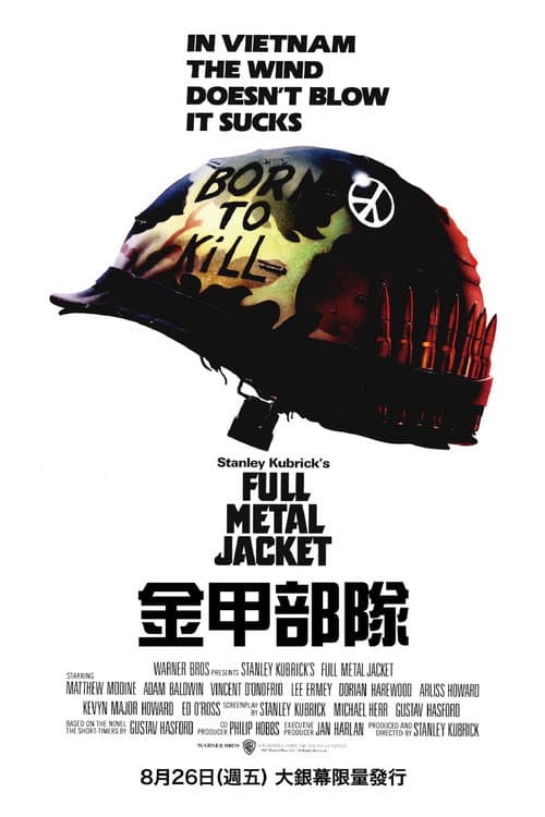 金甲部隊