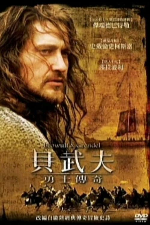貝武夫:勇士傳奇