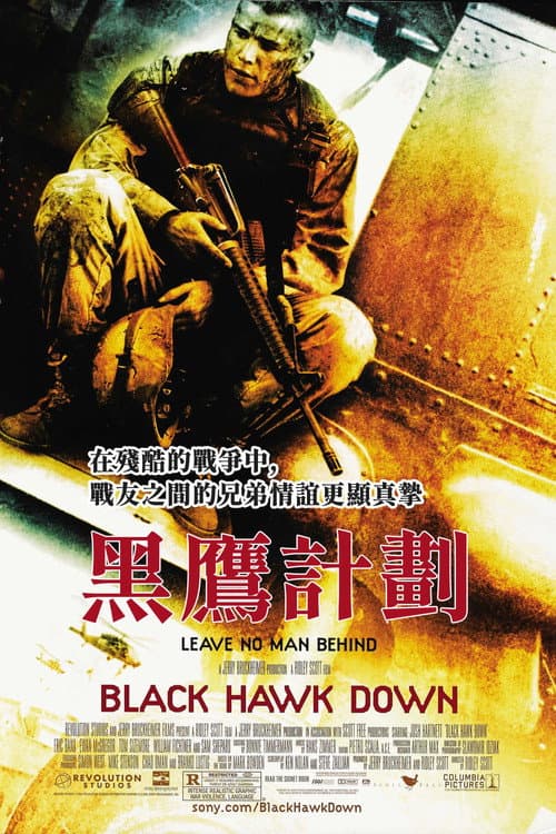 黑鷹計畫