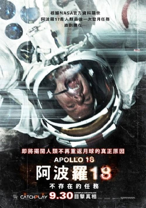 阿波羅18號