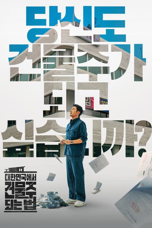 วังวนนรก ดงคอนกรีต