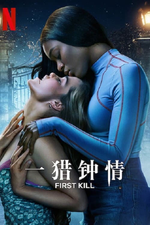 一獵鍾情