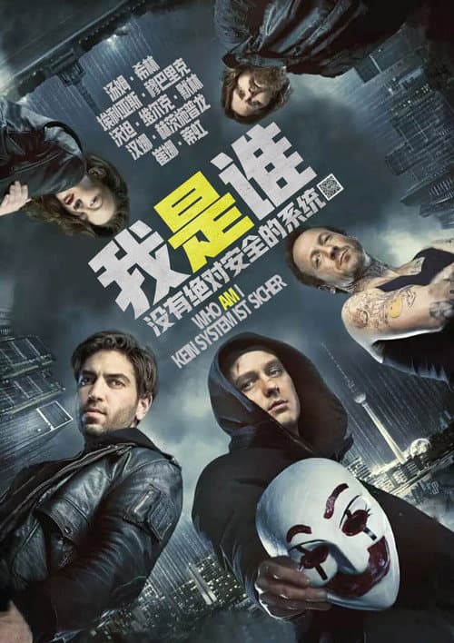 我是誰:沒有任何一個系統是安全的