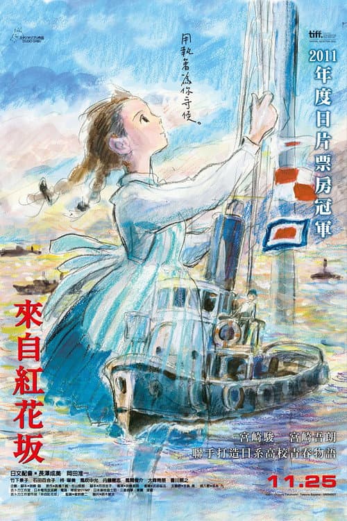 來自紅花坂