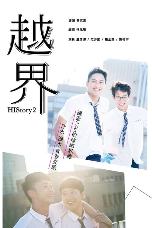 HIStory2: Crossing the Line