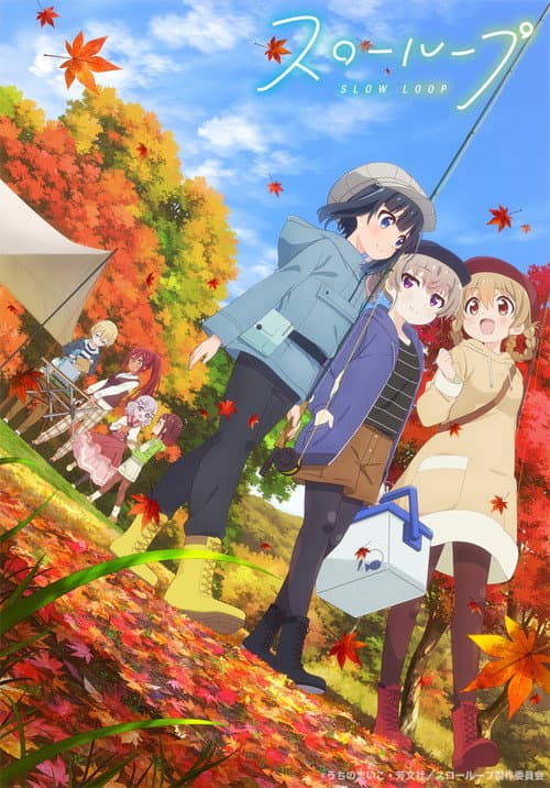 สโลว์ลูป
