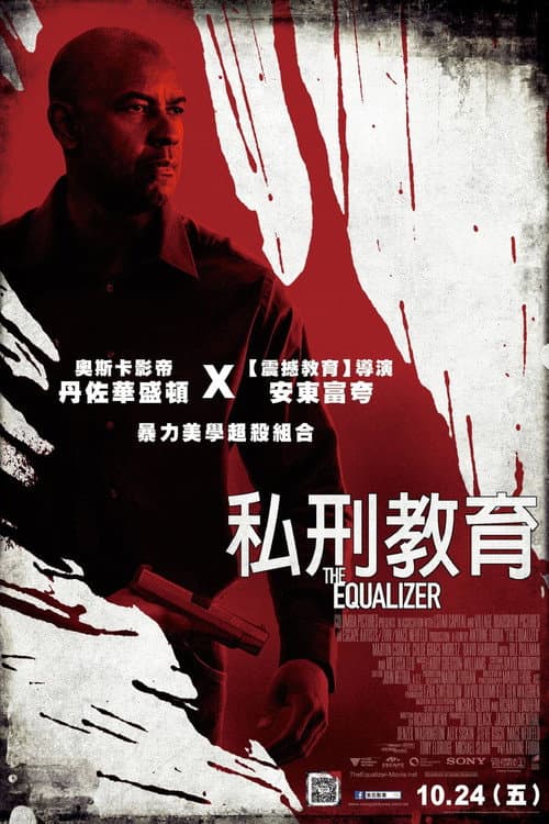私刑教育