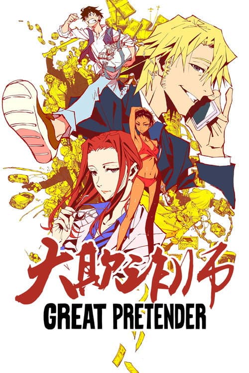 詐騙之王