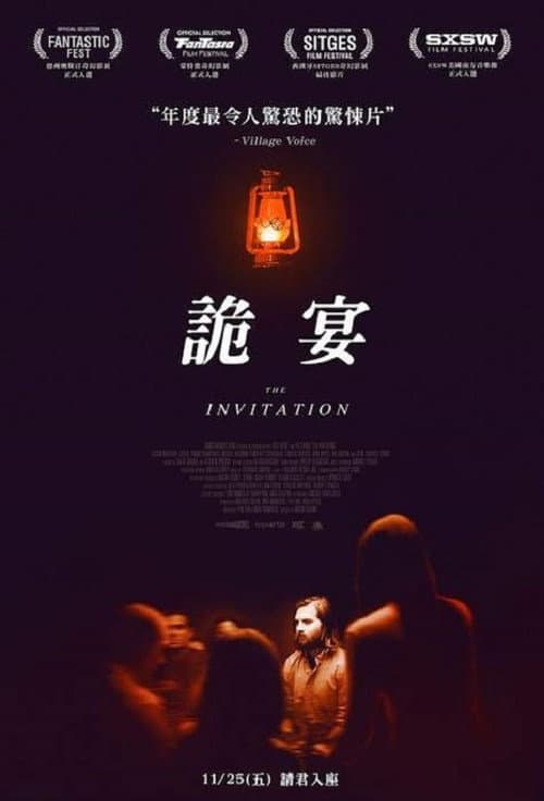 詭宴