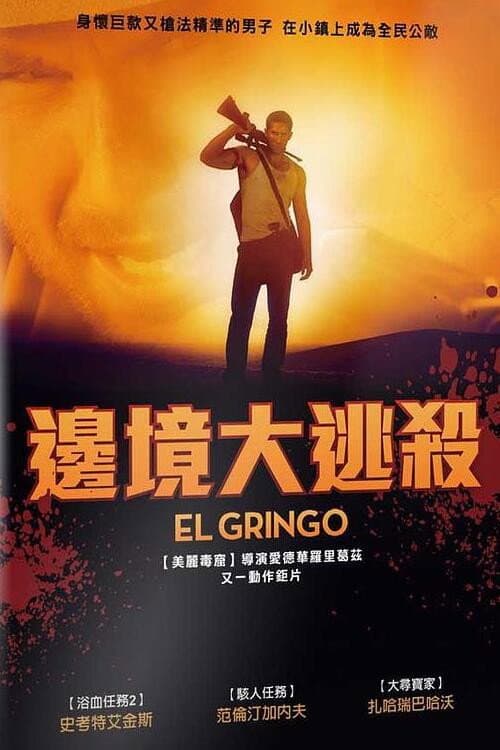 邊境大逃殺