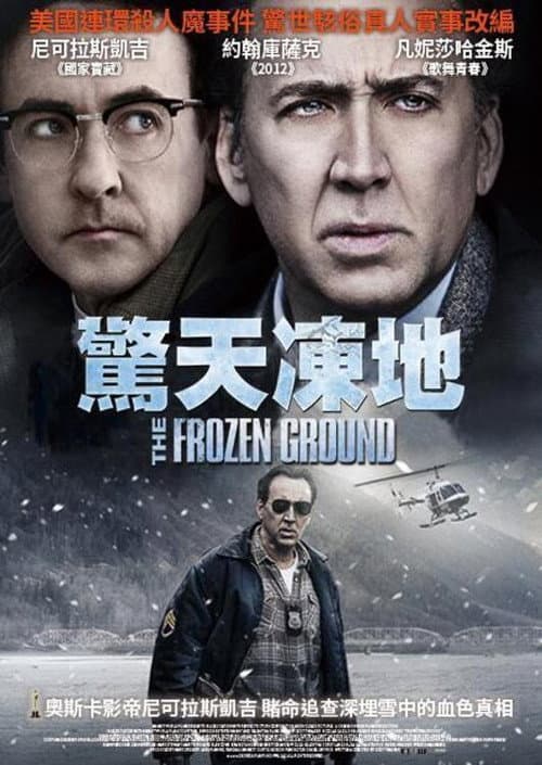 驚天凍地