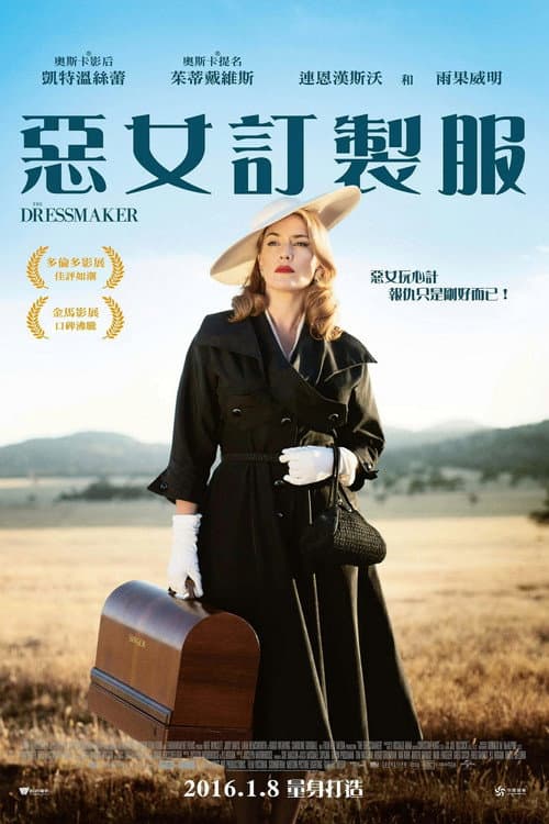 惡女訂製服