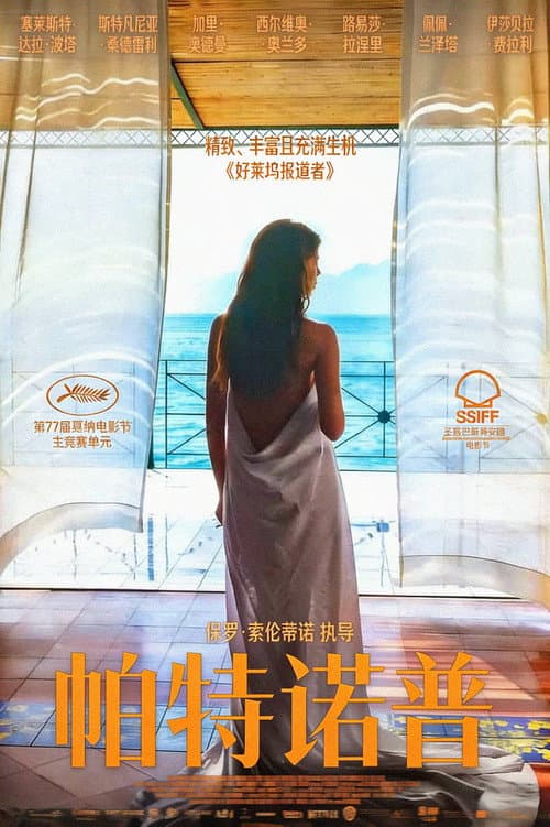 拿坡里的美麗傳說