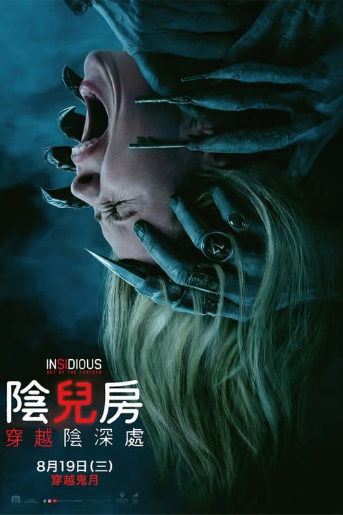 陰兒房:穿越陰深處