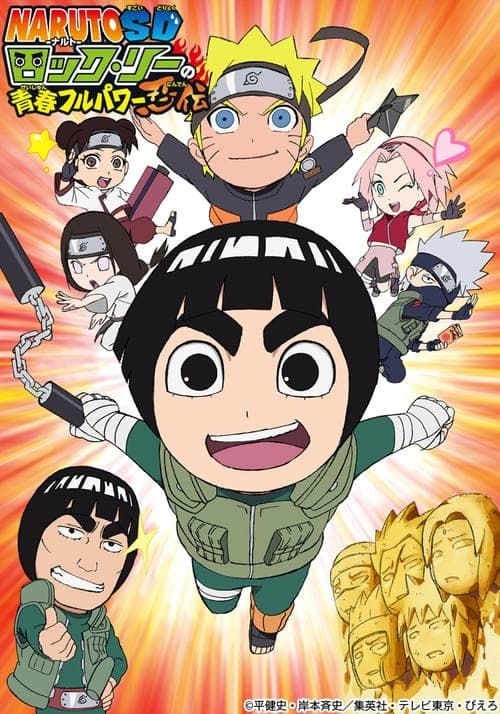 นารูโตะร๊อคลี กับก๊วนนินจาสุดป่วน